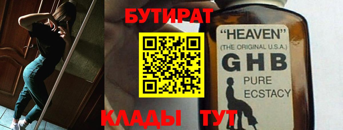 БУТИРАТ оксана Губкин