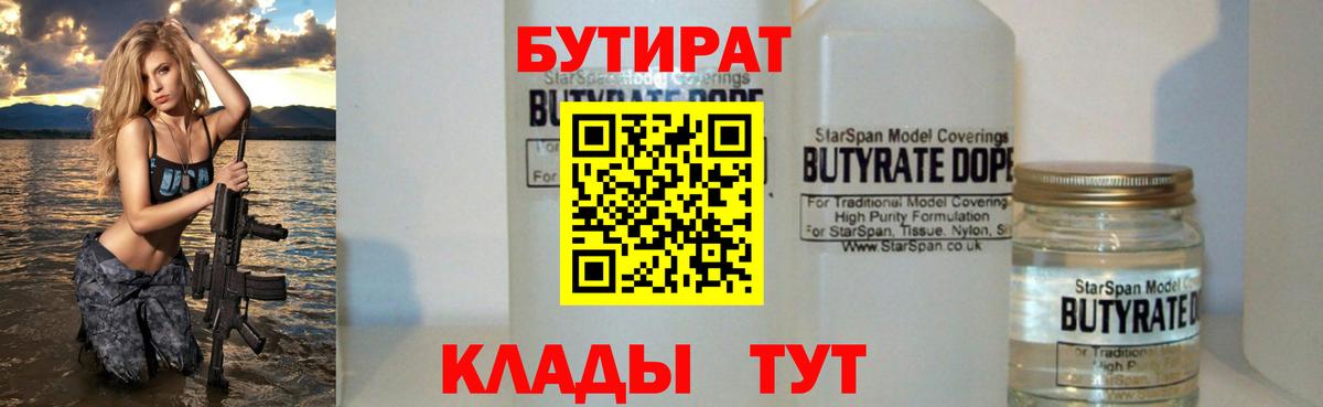 Бутират жидкий экстази  Вход с VPN  БУТИРАТ  Губкин 