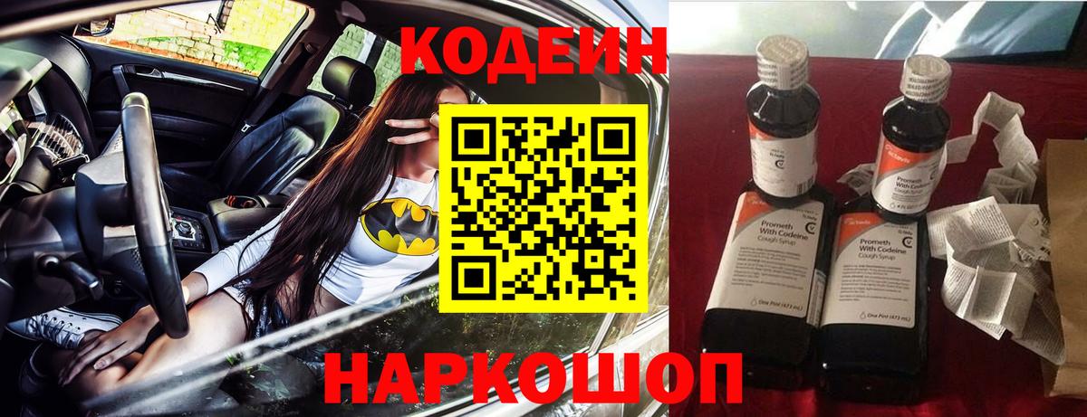 Кодеиновый сироп Lean Purple Drank Губкин