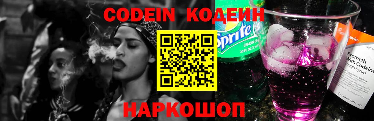 Губкин  наркотики  Вход с VPN  Кодеин напиток Lean (лин) 