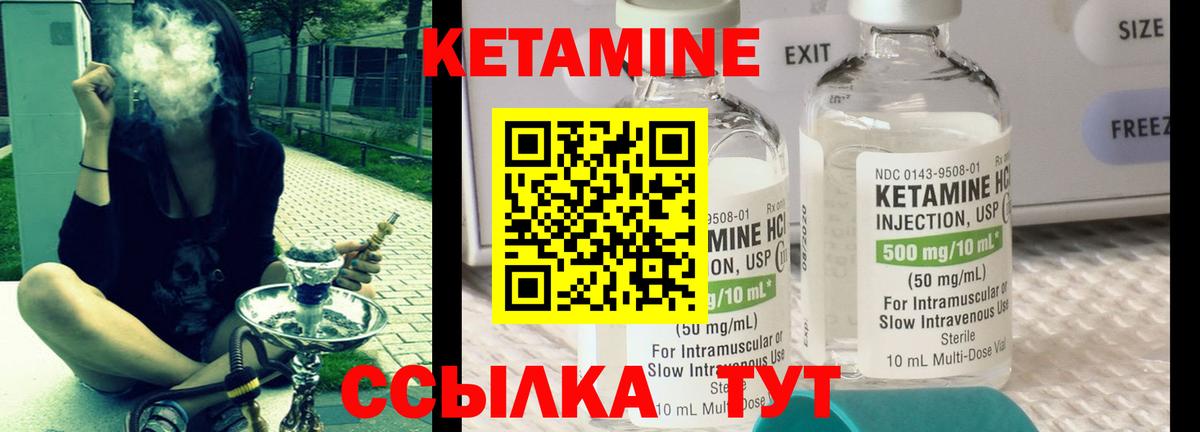 Кетамин VHQ Губкин