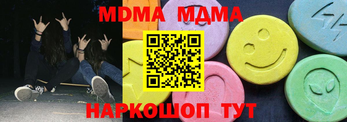 МДМА crystal  Вход с VPN  MDMA VHQ  Губкин 