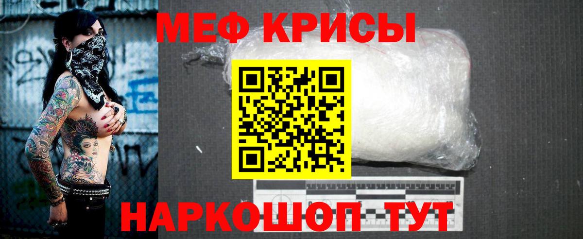 МЯУ-МЯУ кристаллы  купить закладку  Вход с VPN  Губкин  МЕФ mephedrone  Мефедрон  МЯУ-МЯУ 