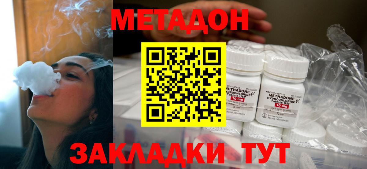 Метадон мёд Губкин