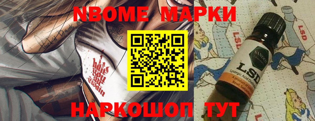 Марки N-bome 1,5мг  Вход с VPN  закладки  Губкин 